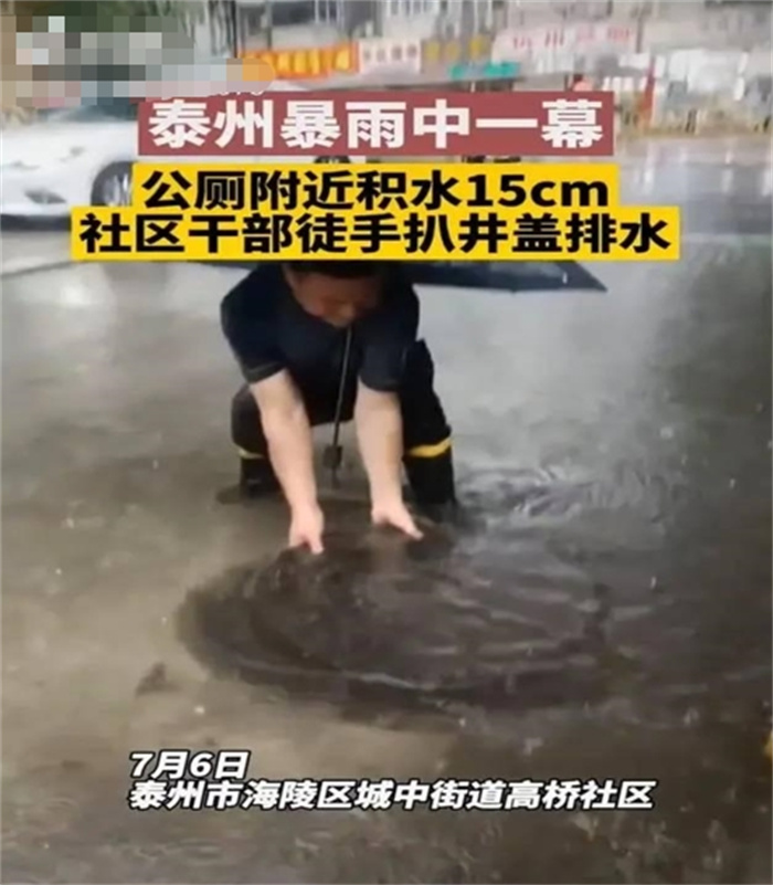 干部雨中徒手扒井蓋排水被質(zhì)疑擺拍 官方進行回應