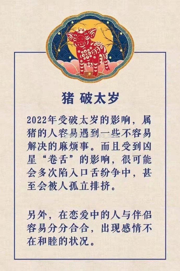2022年屬豬的犯太歲