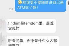 atm奴是什么意思?看到別人揮霍自己的錢(會感到快樂)