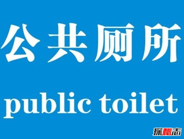 哪個(gè)國(guó)家?guī)钌?盤點(diǎn)世界上廁所最少的10大國(guó)家