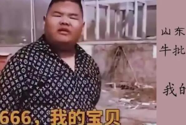 山東菏澤曹縣是什么梗？曹縣很有錢嗎（網(wǎng)上金句頻出）