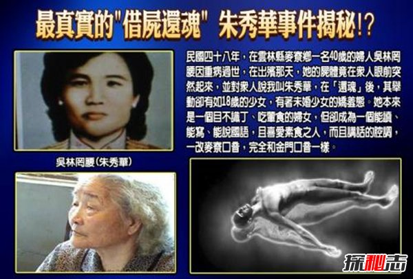 臺(tái)灣靈異事件之借尸還魂,死而復(fù)生