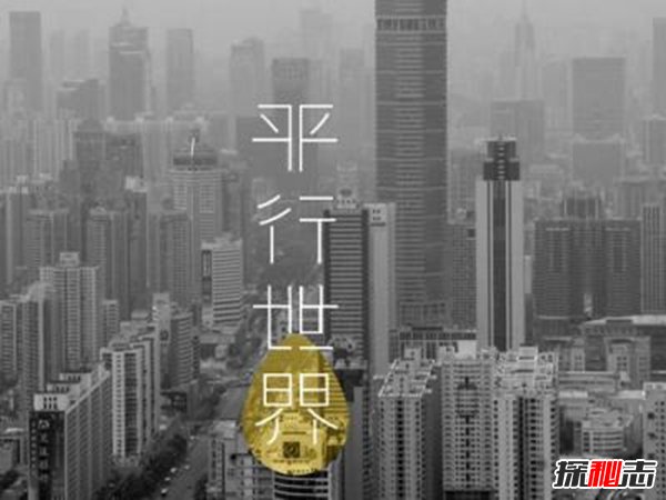 夢是平行世界的入口,平行時(shí)空的真實(shí)案例