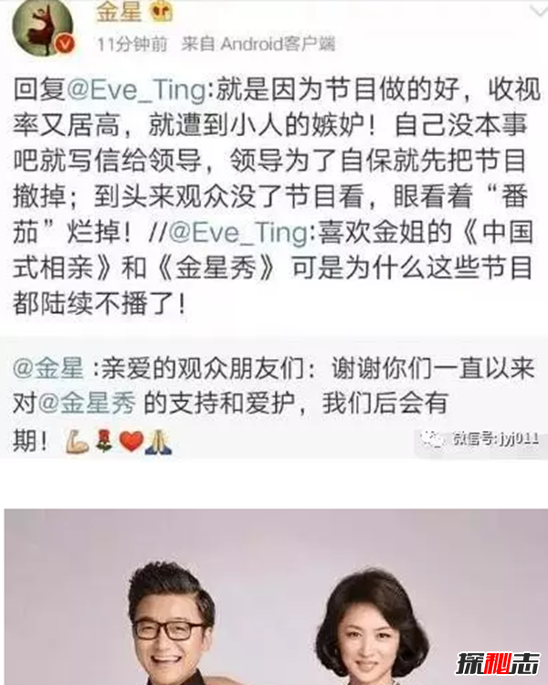 金星秀為什么被禁?金星秀停播原因真相揭秘
