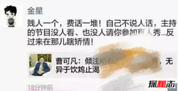 金星秀為什么被禁?金星秀停播原因真相揭秘