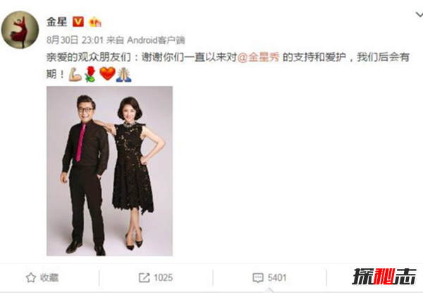 金星秀為什么被禁?金星秀停播原因真相揭秘