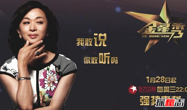金星秀為什么被禁?金星秀停播原因真相揭秘