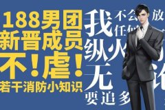 188男團(tuán)是什么意思?出自水千丞的耽美小說(shuō)(人均1米88)