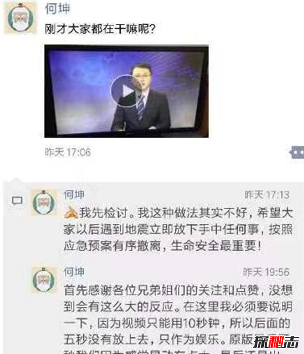 地震最淡定主播是誰?怎么火了?
